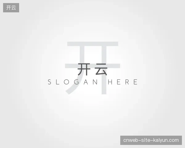发现开云公司